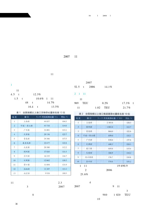 全国港口生产简况2007年11月