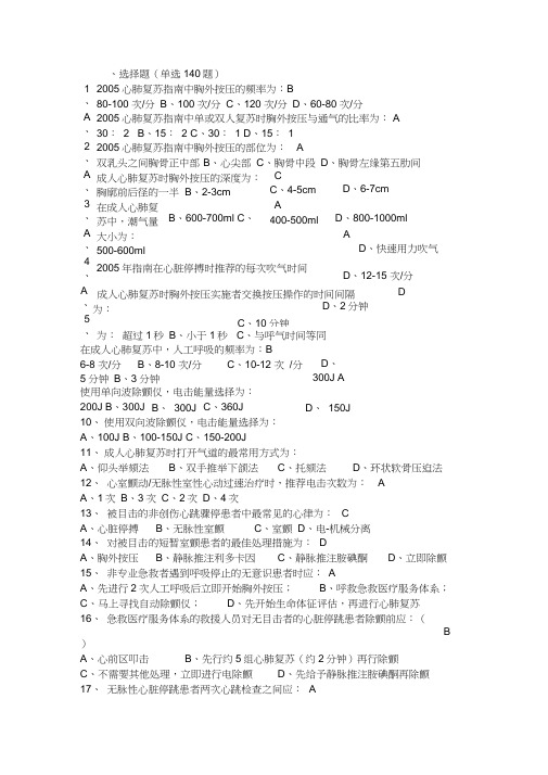 2016继续医学教育《实用现场急救技术》答案解析