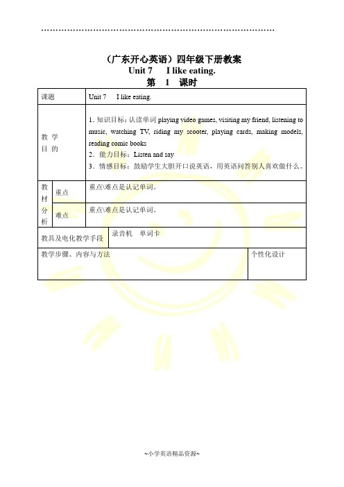 广东开心版英语四年级下册教案 Unit 7(4)