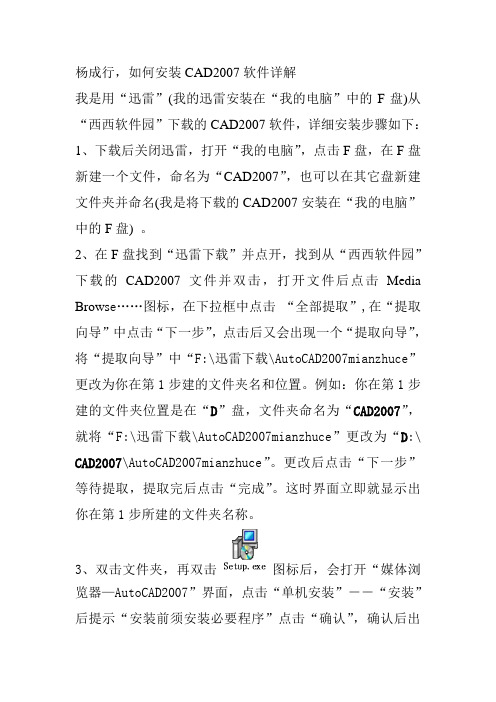 如何安装CAD2007软件详解