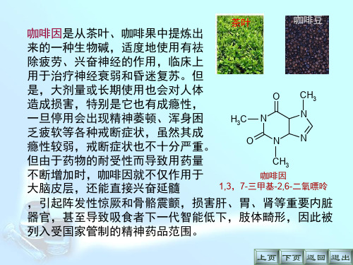 从茶叶中提取咖啡因