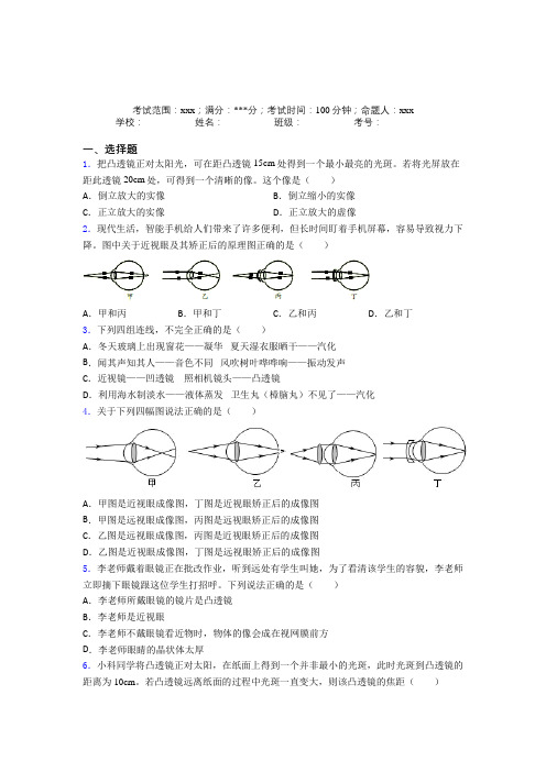 长沙市雅礼中学人教版初中物理八年级上册第五章透视及应用经典题(提高培优)