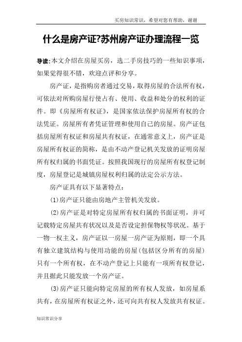 什么是房产证-苏州房产证办理流程一览