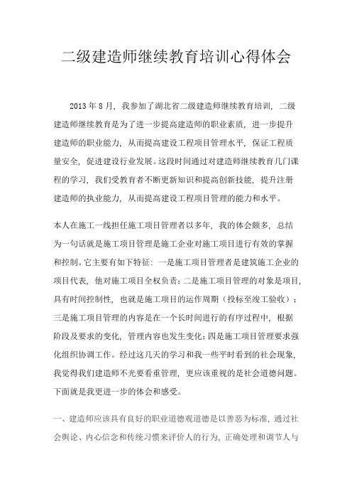 二级建造师继续教育