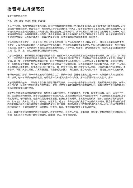 播音与主持课感受