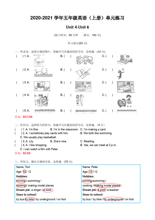 福田区2020-2021上册-Unit4-6-小学英语单元测真题