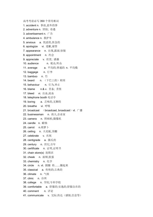 高考考前必写350个常用难词