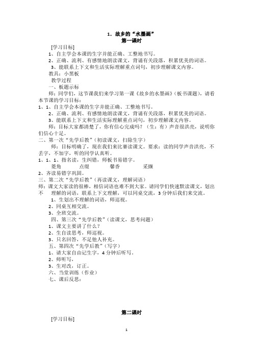 五年级语文教案下(全册)有效课堂教学