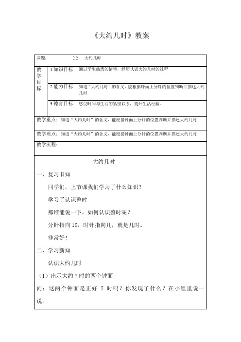 一年级数学-认识钟表---大约几时