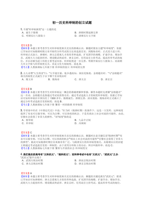 初一历史科举制的创立试题
