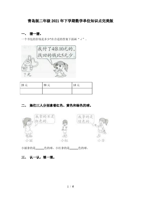 青岛版二年级2021年下学期数学单位知识点完美版