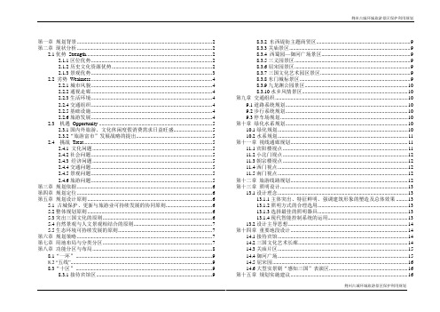 荆州古城环城旅游景区保护利用规划说明书1210