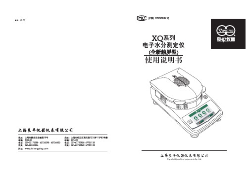 良平仪器 XQ系列电子水分测定仪(全新触屏型)使用说明书