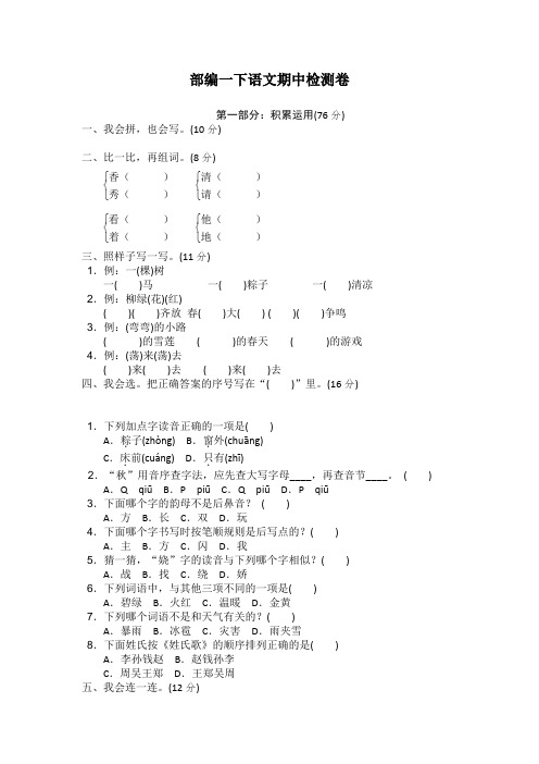 【精选】一年语文部编版一年级下册名校培优期中模拟测试语文试卷3份