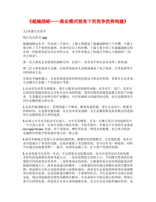 《超越战略——商业模式视角下的竞争优势构建》