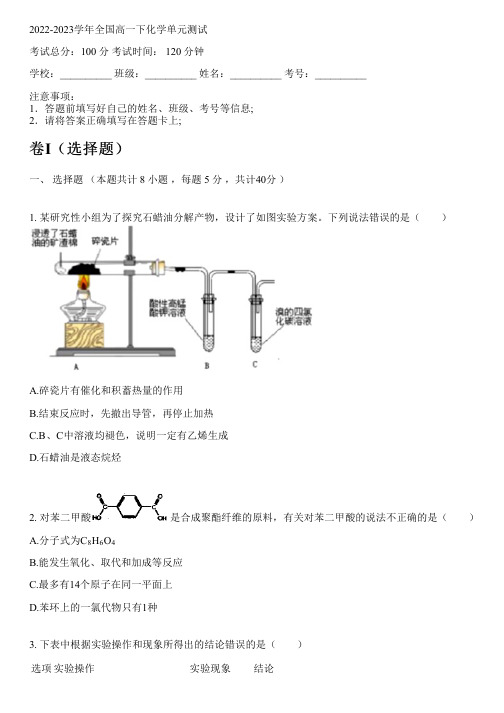 2022-2023学年全国高中高一下化学人教版单元测试(含解析)