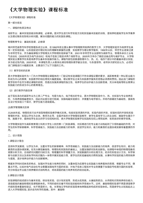 《大学物理实验》课程标准