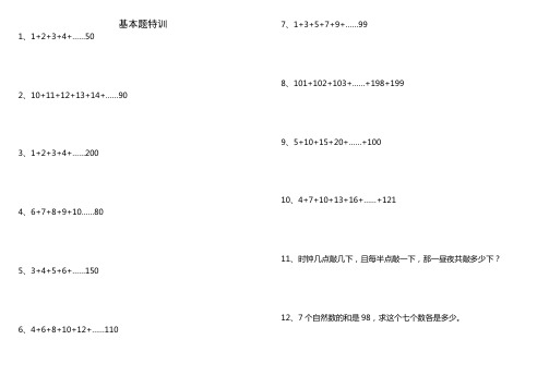 等差数列求和问题