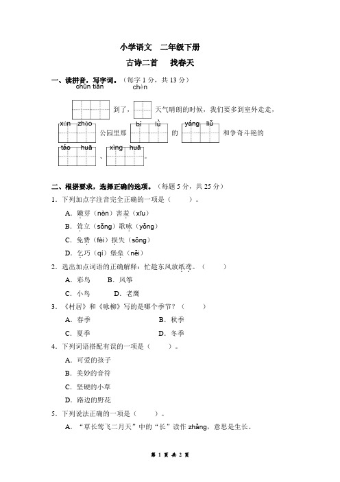 二下语文周周练1(2022年春季)