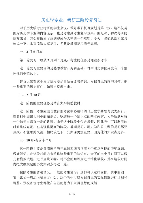 历史学专业：考研三阶段复习法 