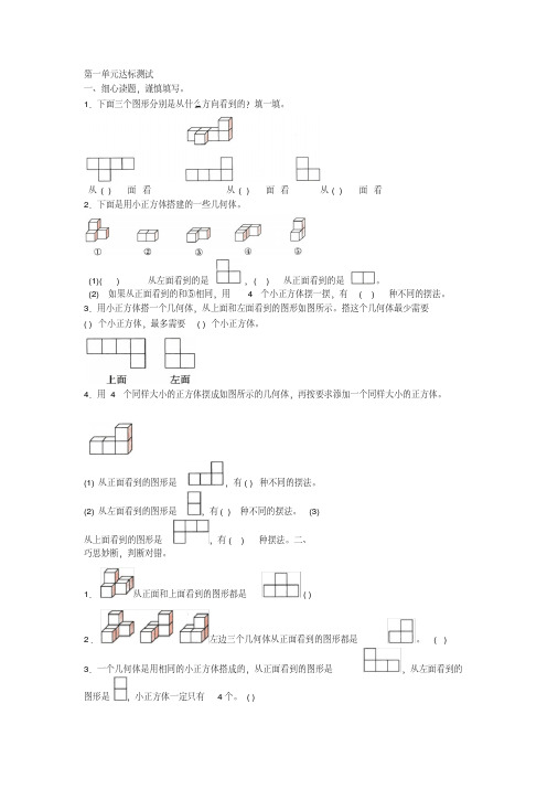 2019年人教版数学五年级下册第一单元达标测试附答案