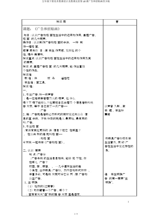 五年级下册美术教案及教学反思第15课广告和招贴画苏少版