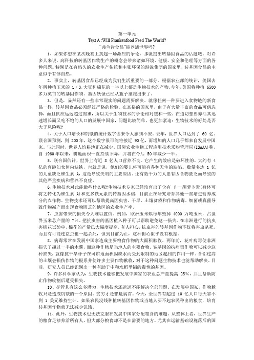 哈工大英语课文翻译(完整版)