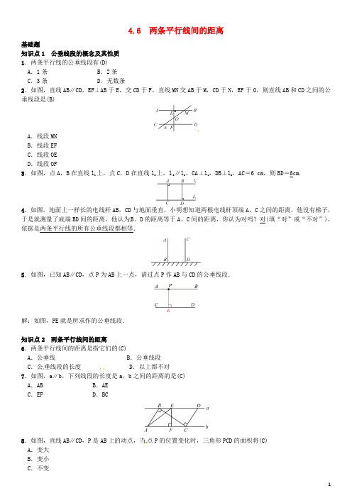 七年级数学下册 4.6 两条平行线间的距离习题 (新版)湘教版