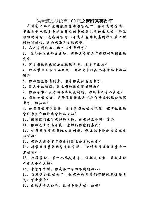 课堂教学鼓励性语言100句