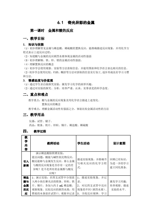 沪教版九年级下册初中化学《6.常用的金属和盐 6.1奇光异彩的金属 金属和酸、盐的反应》_37