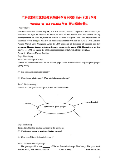 广东省惠州市惠东县惠东荣超中学高中英语 Unit 5 第1学时Warming up and reading学案 新人教版必修1