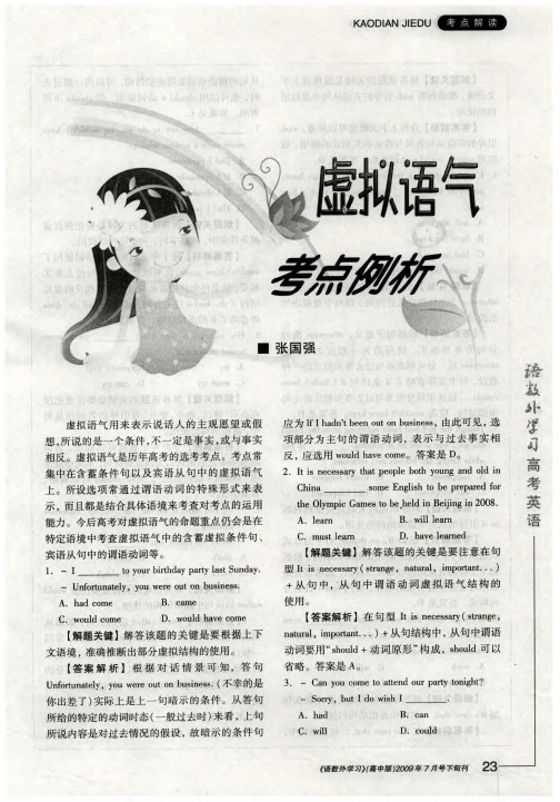 虚拟语气考点例析