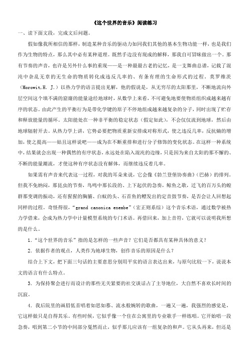 〖2021年整理〗《这个世界的音乐》阅读练习2