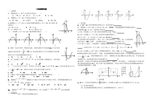 最新人教版九年级数学上册《二次函数》专题复习测试题