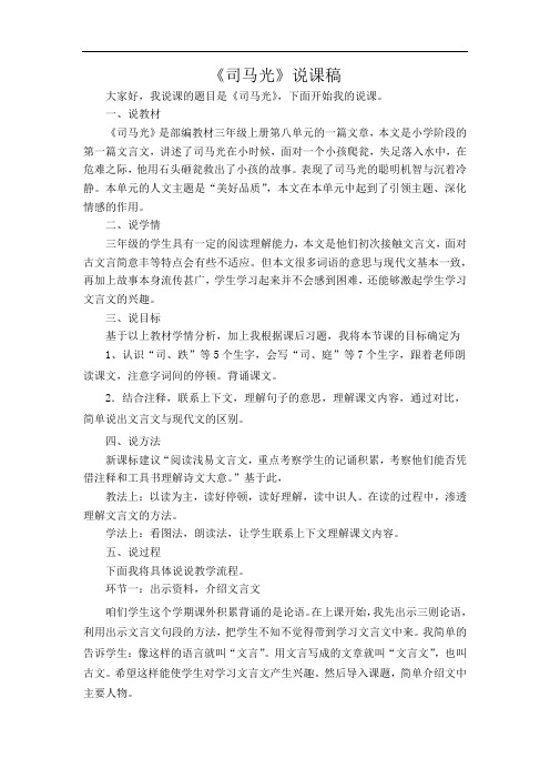 司马光公开课说课稿