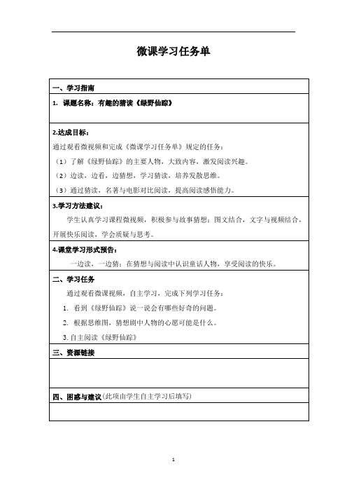 3《绿野仙踪》学习单