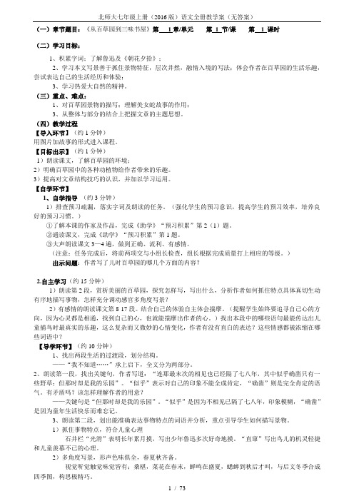 北师大七年级上册(2016版)语文全册教学案(无答案)