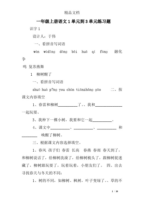 一年级上册语文1单元到3单元练习题