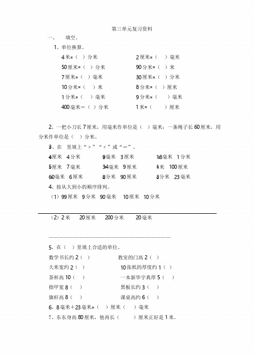 苏教版小学数学二年级下册第三单元复习资料