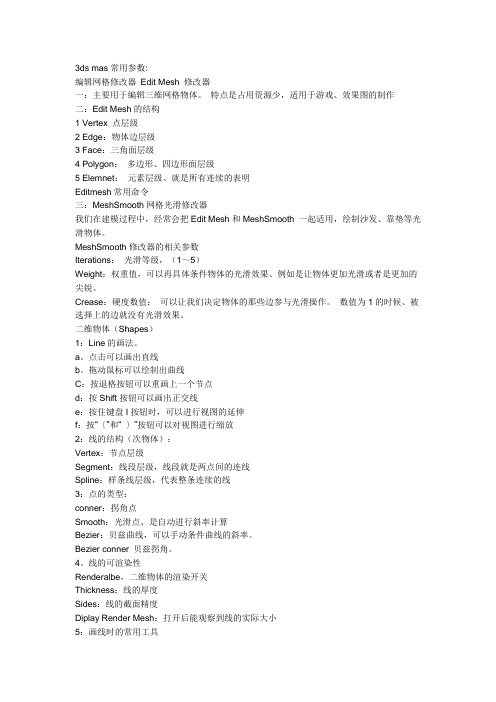 3ds max各种常用材质参数