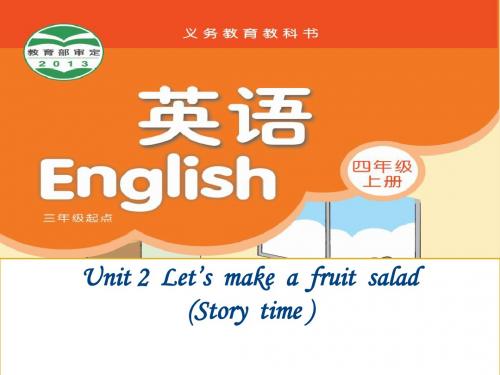 四年级上册英语课件-Unit 2《Let’s make a fruit  salad》｜译林版三起 共31张PPT