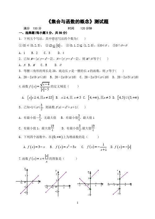 《集合与函数的概念》测试题