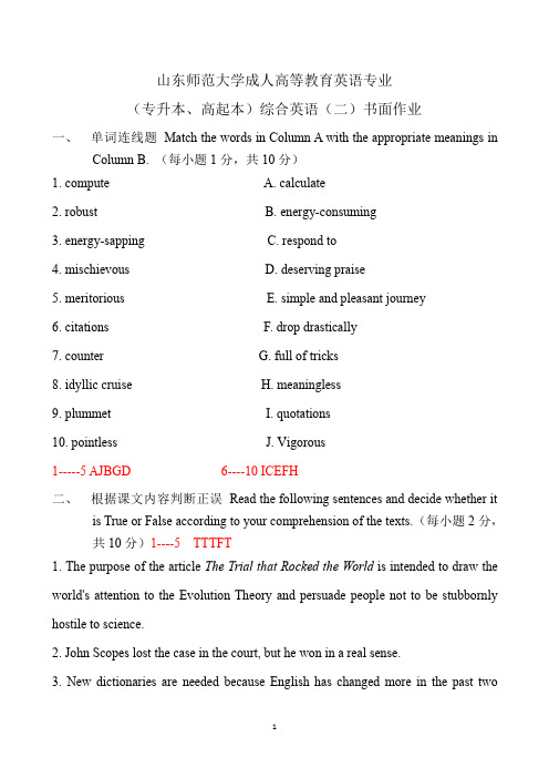 山东师范大学成人教育综合英语2 答案 含作文