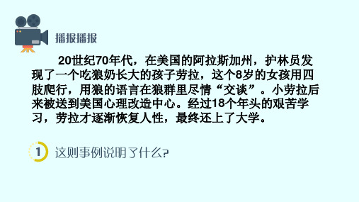 1.2 在社会中成长 课件-PPT)
