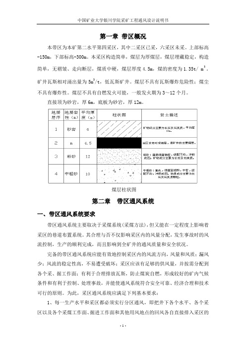 带区通风设计说明书