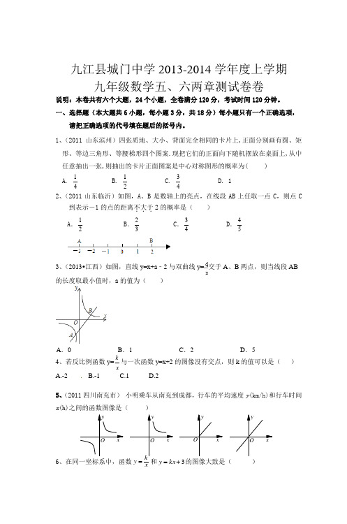 九江县城门中学20132014学年度上学期九年级