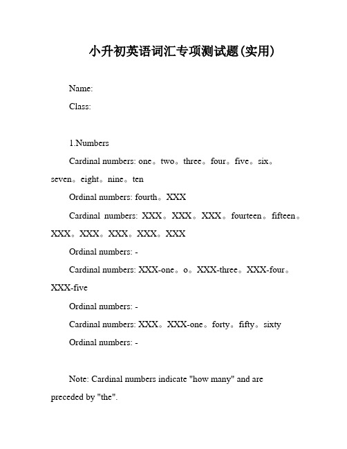 小升初英语词汇专项测试题(实用)