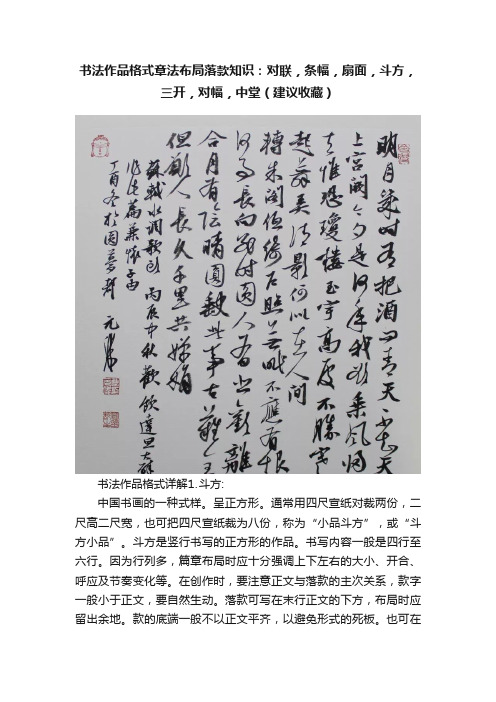 书法作品格式章法布局落款知识：对联，条幅，扇面，斗方，三开，对幅，中堂（建议收藏）