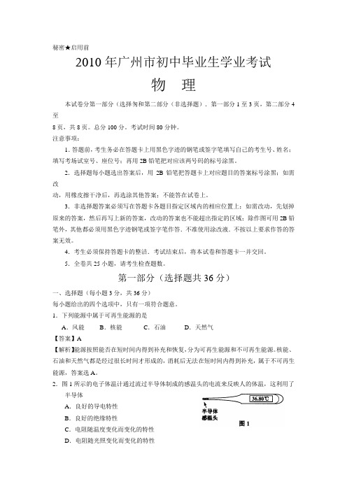 2010年广东省初中毕业生学业考试物理试题参考答案及评分标准