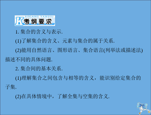 高考理科数学一轮复习集合与逻辑用语全套课件